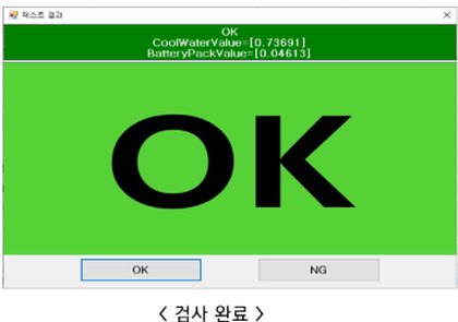 누설검사 장비 소프트웨어 — 검사 완료 화면